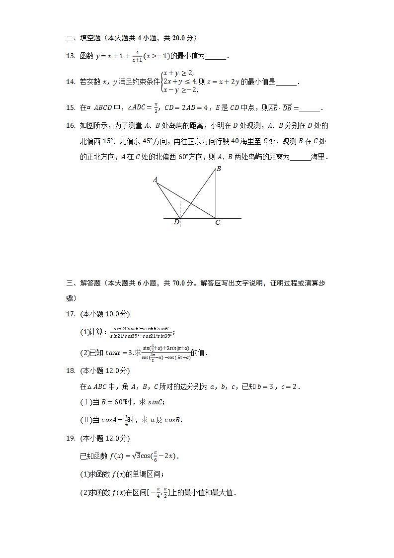 2021-2022学年陕西省榆林十中高一（下）期末数学试卷（Word解析版）第3页