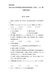 2021-2022学年黑龙江省哈尔滨市宾县二中高二（下）期末数学试卷（Word解析版）