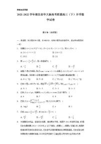 2021-2022学年湖北省华大新高考联盟高三（下）开学数学试卷（Word解析版）