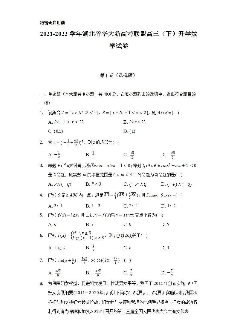 2021-2022学年湖北省华大新高考联盟高三（下）开学数学试卷（Word解析版）01