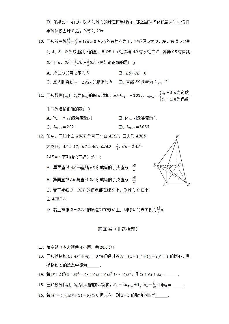 2021-2022学年湖北省华大新高考联盟高三（下）开学数学试卷（Word解析版）03