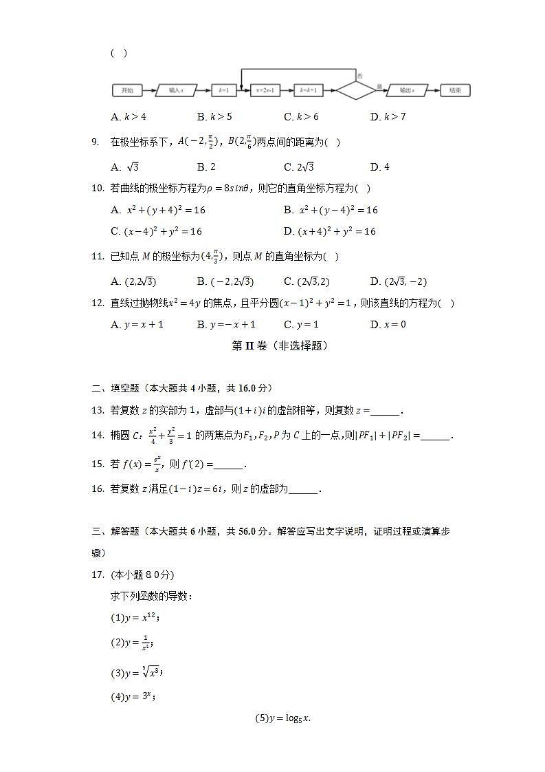 2021-2022学年内蒙古呼伦贝尔市满洲里市远方中学高二（下）期末数学试卷（文科）（Word解析版）02