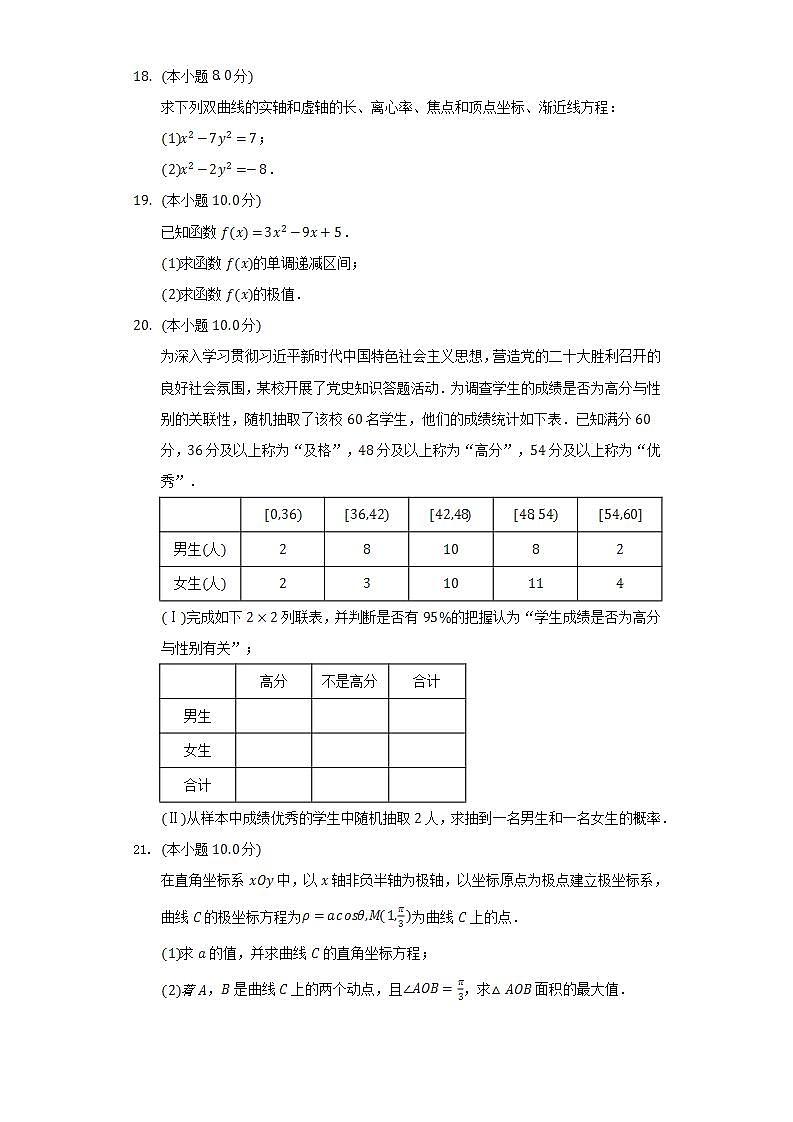 2021-2022学年内蒙古呼伦贝尔市满洲里市远方中学高二（下）期末数学试卷（文科）（Word解析版）03