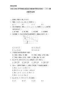 2021-2022学年湖北省武汉市新高考联合体高一（下）期末数学试卷（Word解析版）