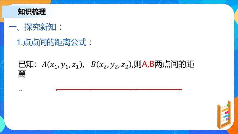 1.4.2(1)《用空间向量研究距离问题》课件+教案06