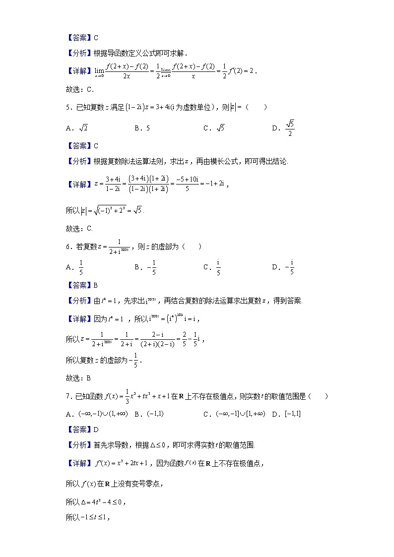 2021-2022学年河南省洛阳市部分名校高二下学期大联考数学（理）试题（解析版）02