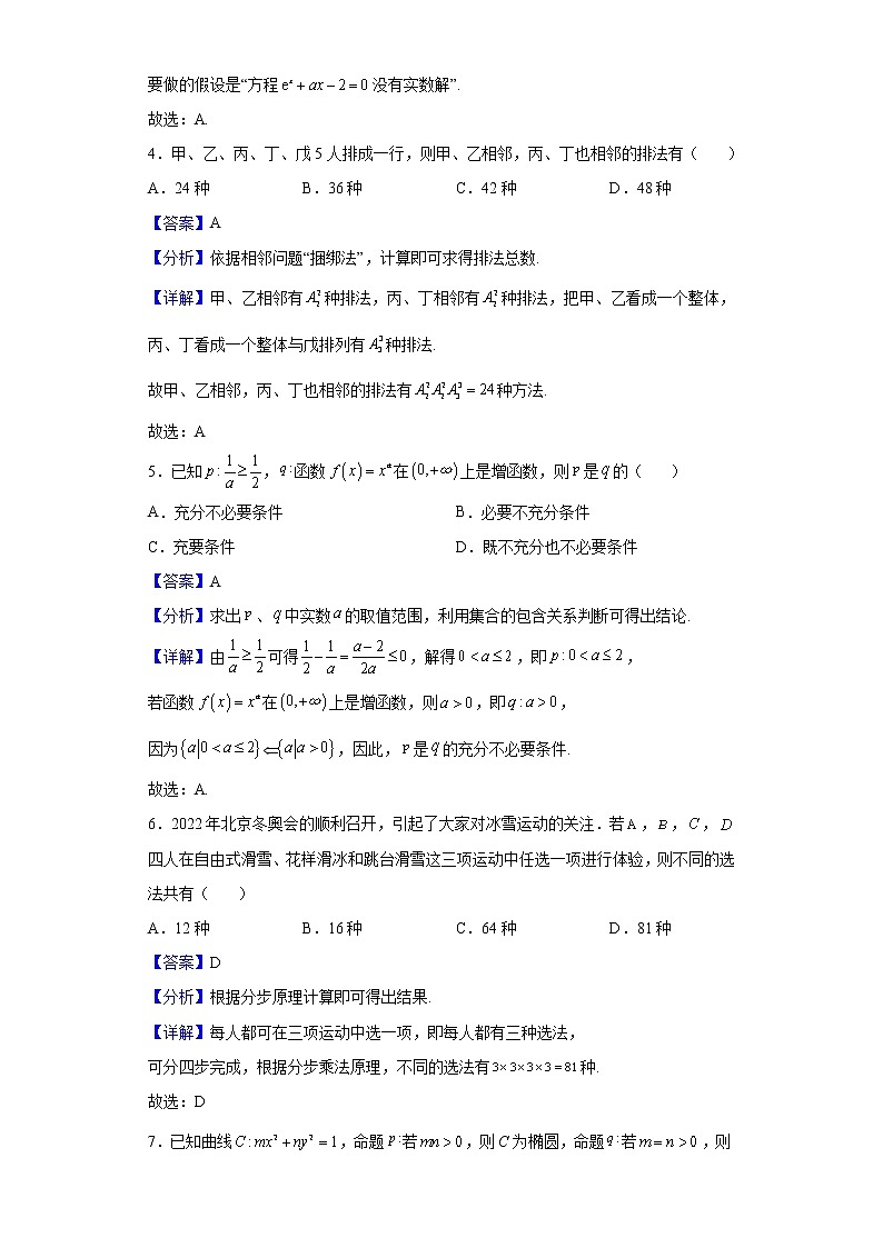 2021-2022学年河南省洛阳市创新发展联盟高二下学期联考（三）数学（理）试题（解析版）第2页