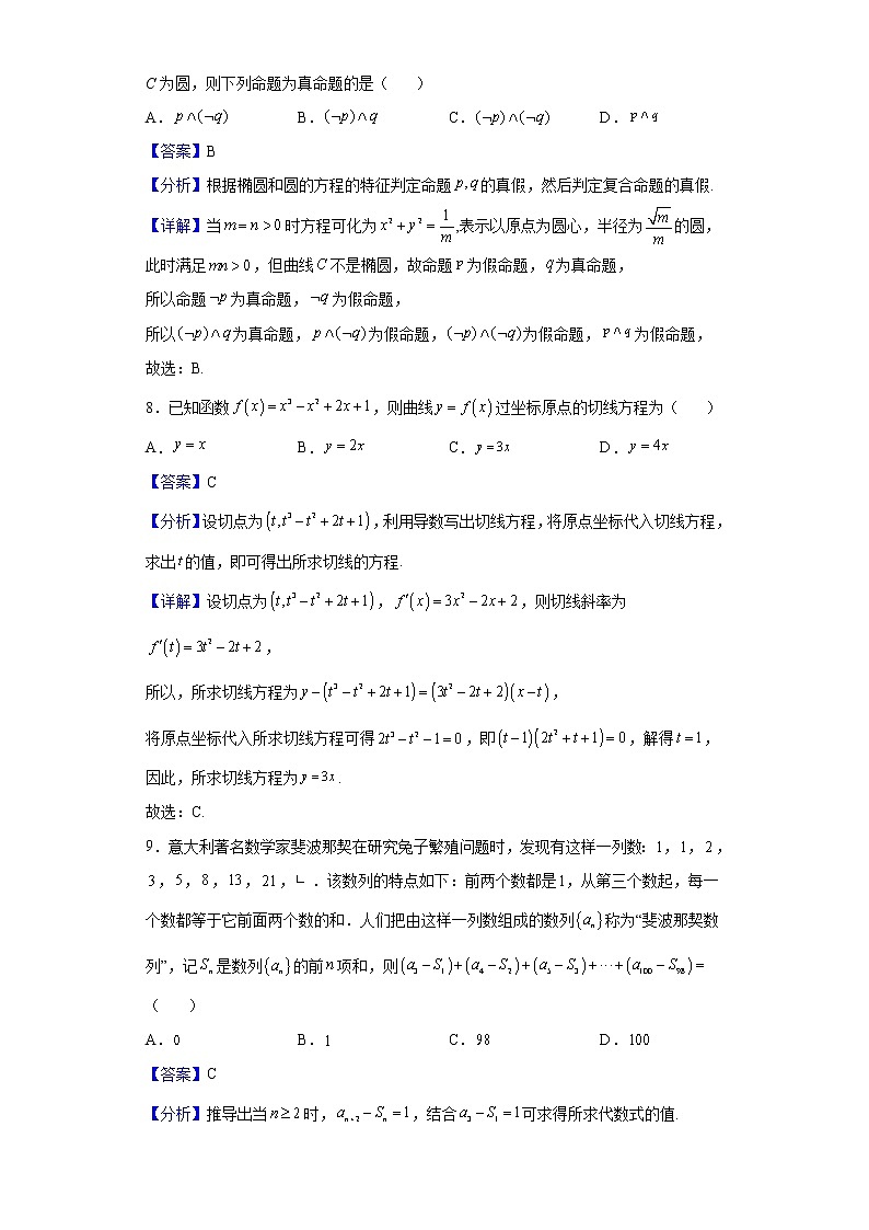 2021-2022学年河南省洛阳市创新发展联盟高二下学期联考（三）数学（理）试题（解析版）第3页