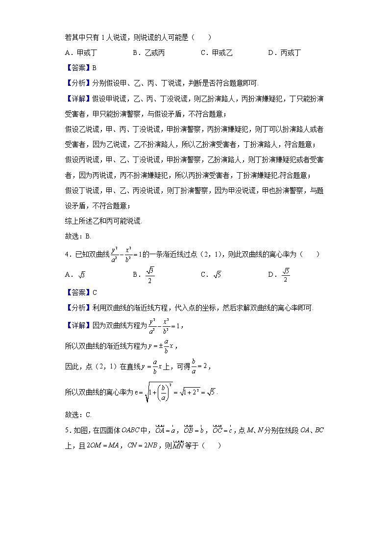 2021-2022学年河南省豫北名校高二下学期4月份教学质量检测数学（理）试题（解析版）02
