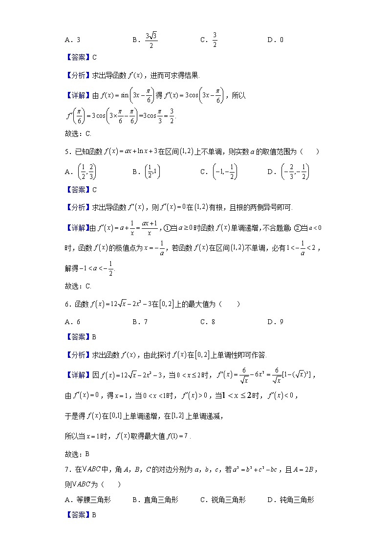 2021-2022学年河南省商丘市高二下学期4月联考数学（理）试题（解析版）第2页