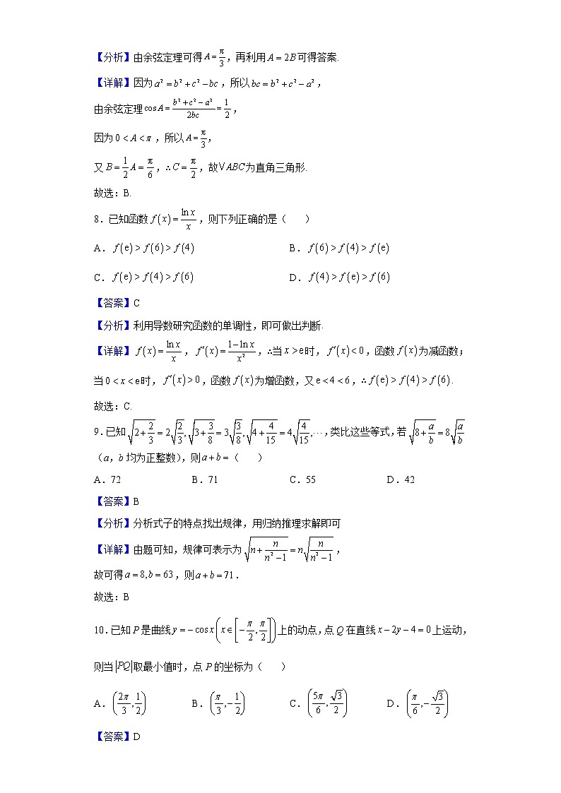 2021-2022学年河南省商丘市高二下学期4月联考数学（理）试题（解析版）第3页