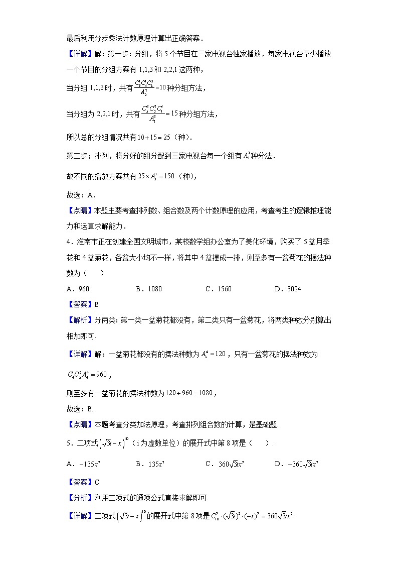 2021-2022学年河南省豫北名校联盟高二下学期联考（二）数学（理）试题（解析版）02