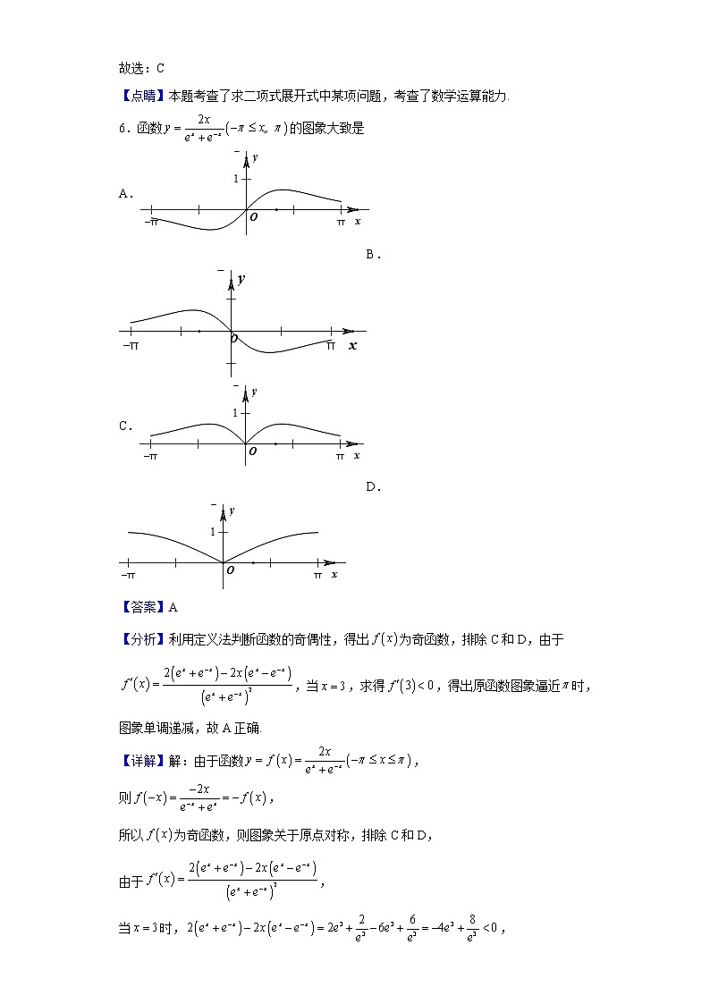 2021-2022学年河南省豫北名校联盟高二下学期联考（二）数学（理）试题（解析版）03