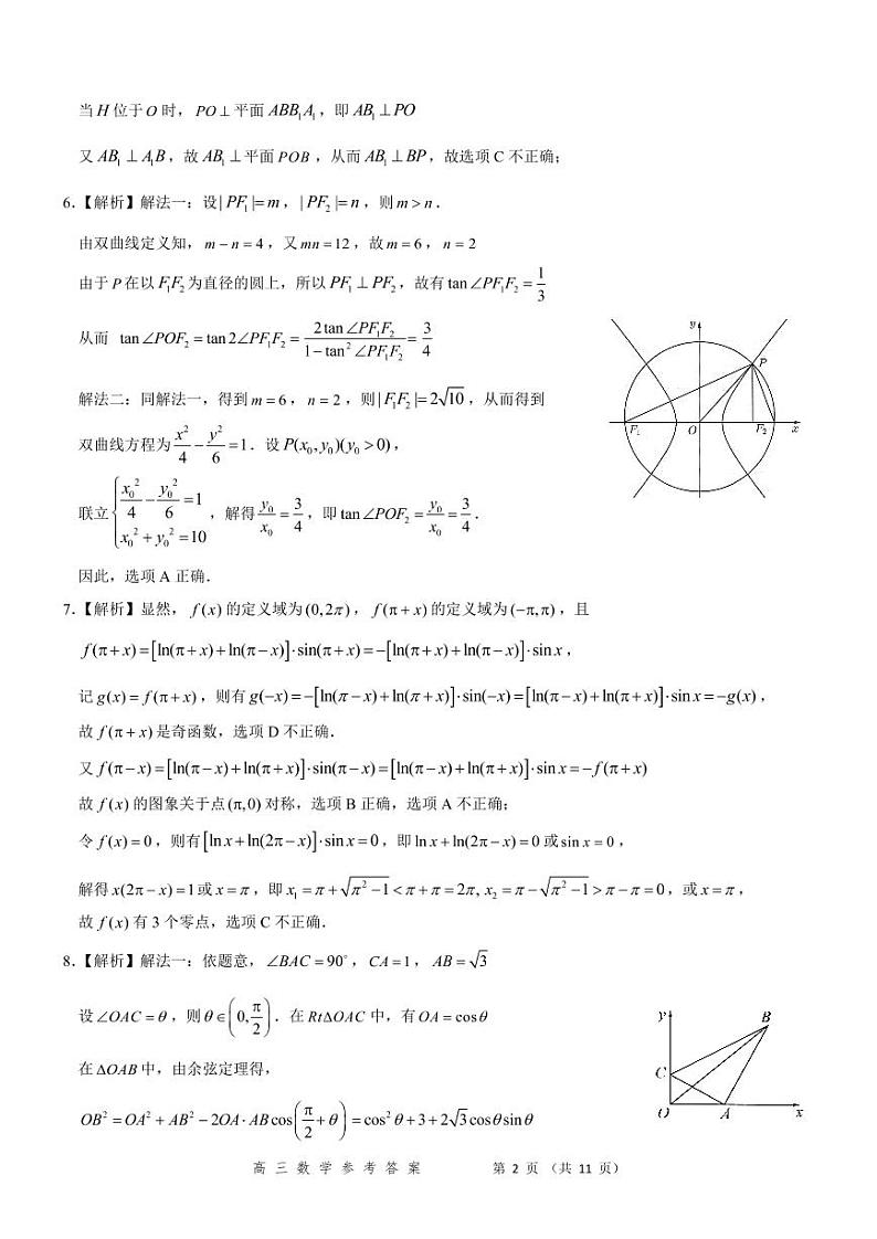 邯郸市2022届高三5月模拟数学答案第2页