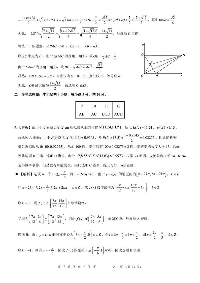 邯郸市2022届高三5月模拟数学答案第3页
