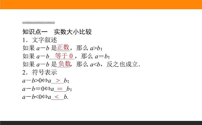 2021—2022学年高中数学人教B版必修第一册同步教学课件2.2.1 不等式及其性质03