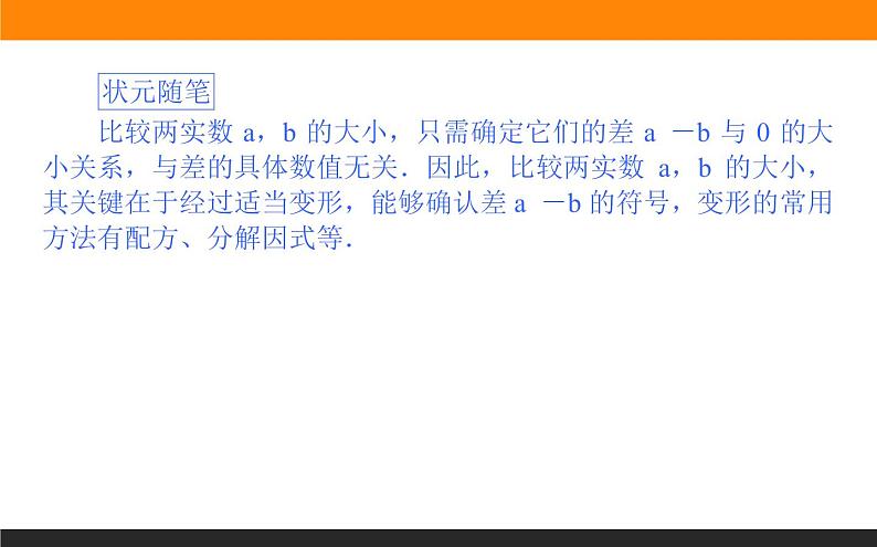 2021—2022学年高中数学人教B版必修第一册同步教学课件2.2.1 不等式及其性质04