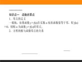 2021—2022学年高中数学人教B版必修第一册同步教学课件3.2 函数与方程、不等式之间的关系