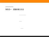 2021—2022学年高中数学人教B版必修第一册同步教学课件3.1.1.2 函数的表示方法