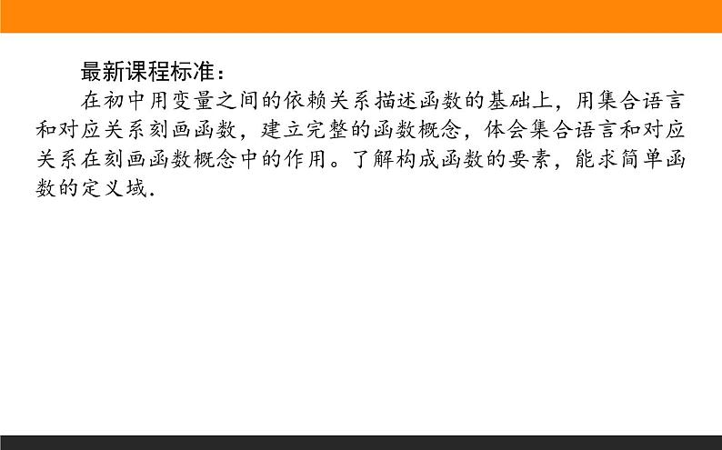 2021—2022学年高中数学人教B版必修第一册同步教学课件3.1.1.1 函数的概念02