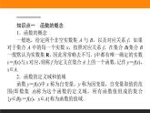 2021—2022学年高中数学人教B版必修第一册同步教学课件3.1.1.1 函数的概念