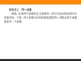 2021—2022学年高中数学人教B版必修第一册同步教学课件3.1.1.1 函数的概念