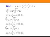 2021—2022学年高中数学人教B版必修第一册同步教学课件2.2.4.2 基本不等式的应用