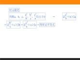 2021—2022学年高中数学人教B版必修第一册同步教学课件2.2.4.2 基本不等式的应用