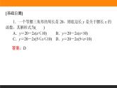 2021—2022学年高中数学人教B版必修第一册同步教学课件3.4 数学建模活动：决定苹果的最佳出售时间点