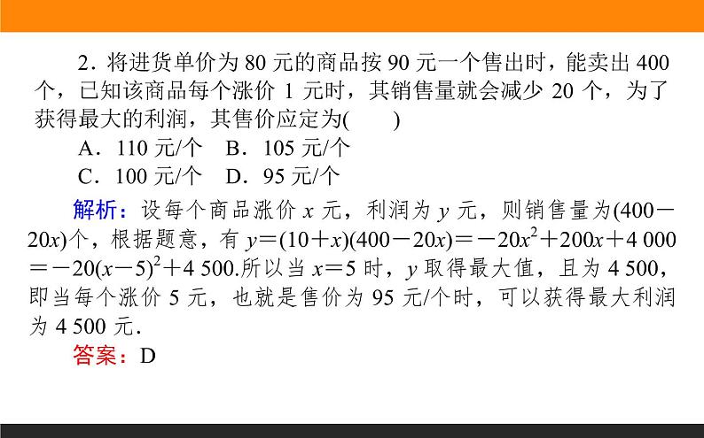 2021—2022学年高中数学人教B版必修第一册同步教学课件3.4 数学建模活动：决定苹果的最佳出售时间点06