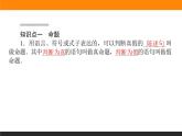 2021—2022学年高中数学人教B版必修第一册同步教学课件1.2.1-2 命题与量词 全称量词命题与存在量词命题的否定