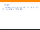 2021—2022学年高中数学人教B版必修第一册同步教学课件3.1.3 函数的奇偶性