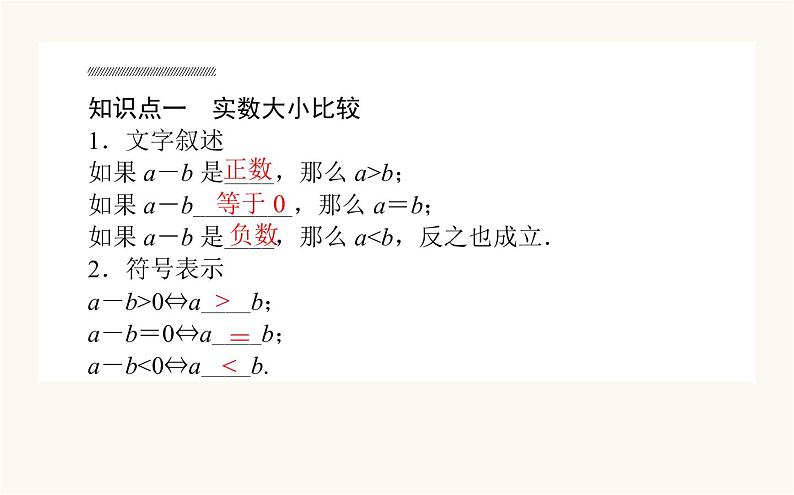 人教A版高中数学必修第一册2.1 等式性质与不等式性质课件03