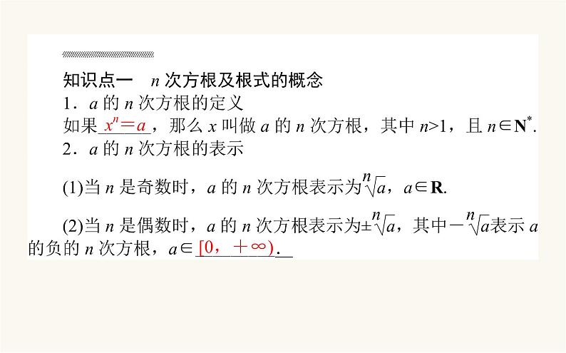 人教A版高中数学必修第一册4.1 指数课件第3页