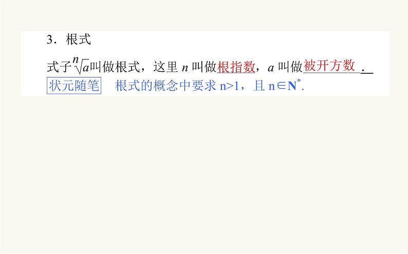 人教A版高中数学必修第一册4.1 指数课件第4页