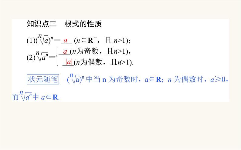人教A版高中数学必修第一册4.1 指数课件第5页