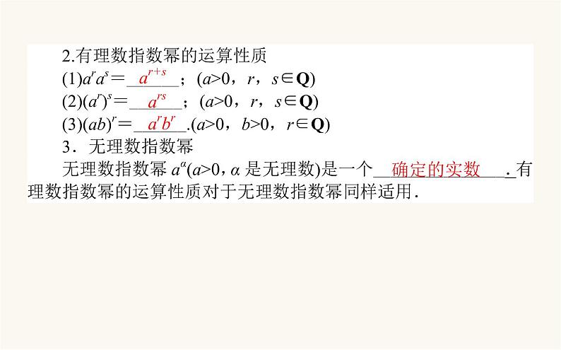 人教A版高中数学必修第一册4.1 指数课件第7页