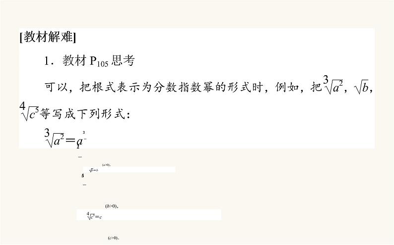 人教A版高中数学必修第一册4.1 指数课件第8页