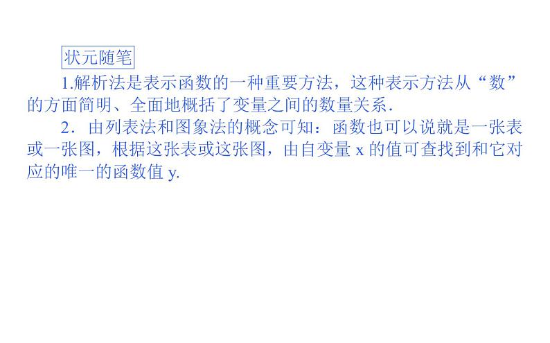 人教A版高中数学必修第一册3.1.2 函数的表示法课件04