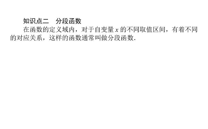 人教A版高中数学必修第一册3.1.2 函数的表示法课件05