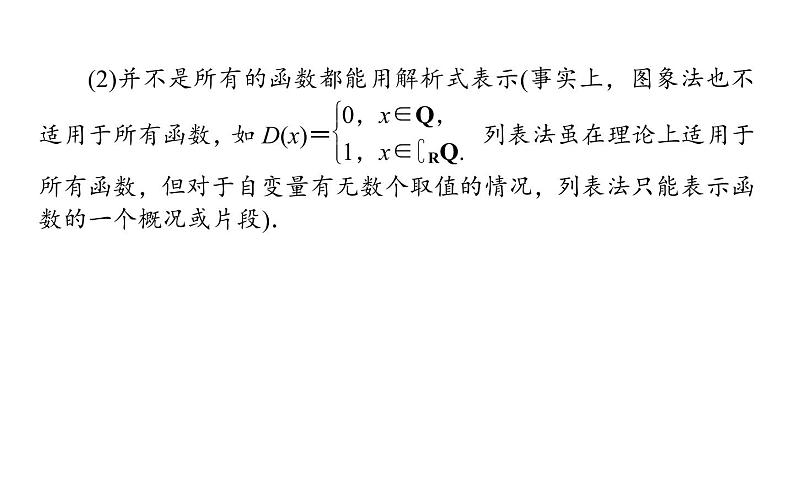 人教A版高中数学必修第一册3.1.2 函数的表示法课件第8页