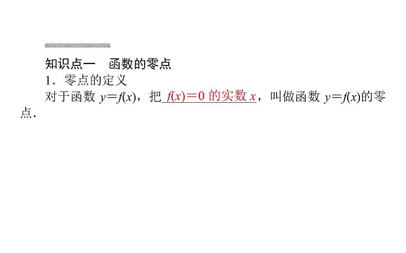 人教A版高中数学必修第一册4.5.1 函数的应用(二)课件02