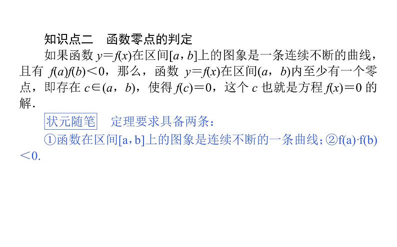 人教A版高中数学必修第一册4.5.1 函数的应用(二)课件05