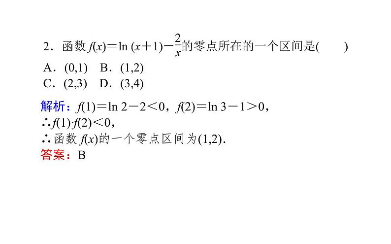 人教A版高中数学必修第一册4.5.1 函数的应用(二)课件08