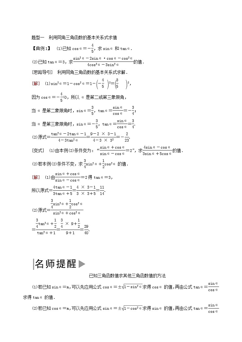 人教a版高中数学必修第一册5-2-2同角三角函数的基本关系同角三角函数的基本关系学案02
