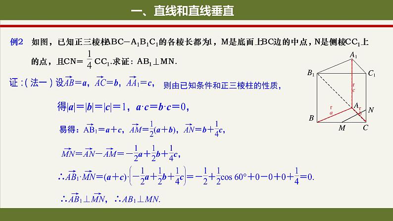 人教A版（2019）选择性必修第一册1.4.1(3)空间中直线、平面的垂直课件07
