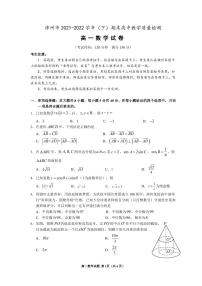 漳州市2021-2022学年高一（下）期末教学质量检测 试卷及答案