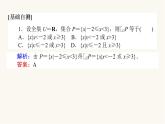 人教B版高中数学必修第一册1.1.3.2 补集及综合应用课件