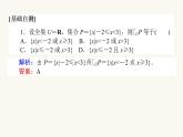 人教B版高中数学必修第一册1.1.3.2 补集及综合应用课件