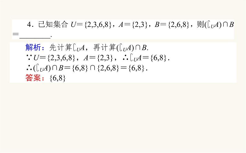 人教B版高中数学必修第一册1.1.3.2 补集及综合应用课件08